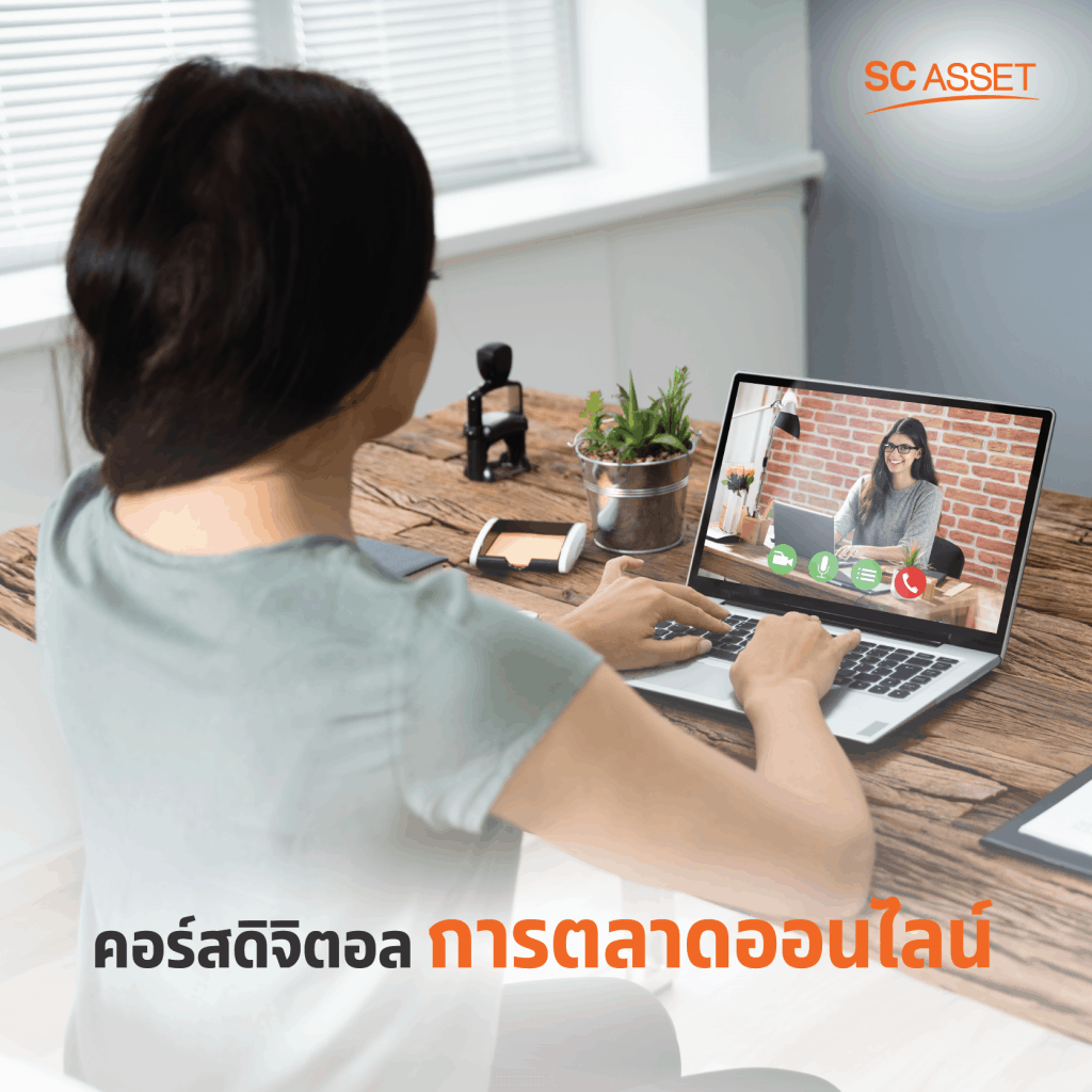 คอร์สเรียนออนไลน์ฟรี