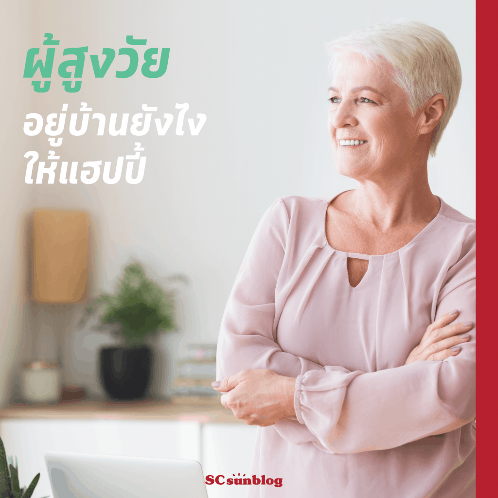 ปรับตัวรับโควิด