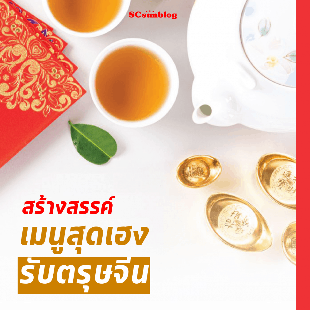 โชคดีมีรัก