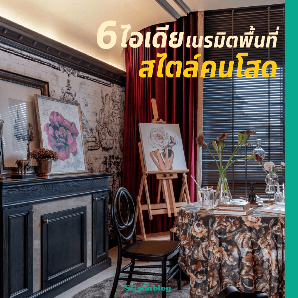 โสดชื่นรื่นรมย์