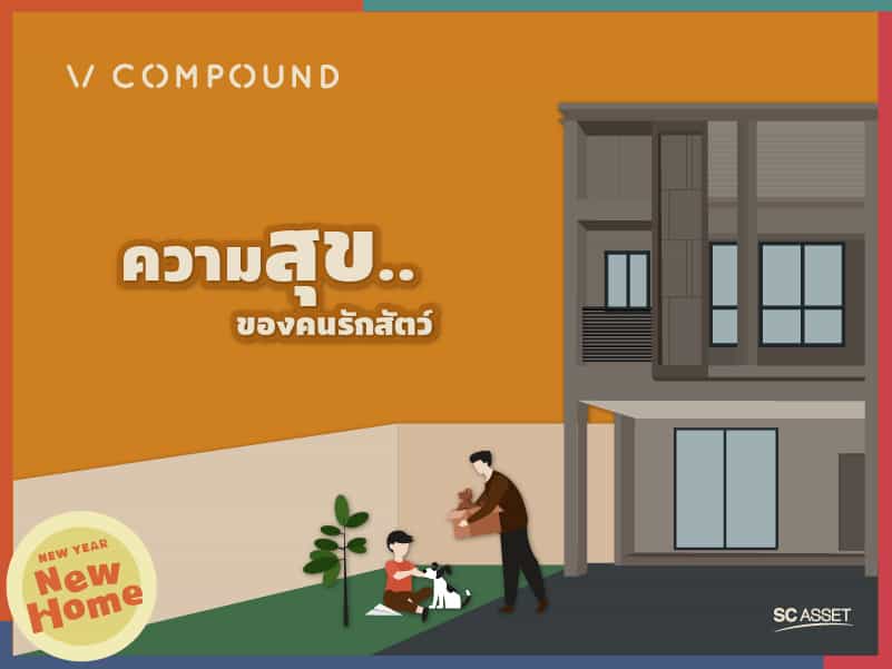 ข้อดีบ้านแปลงมุม