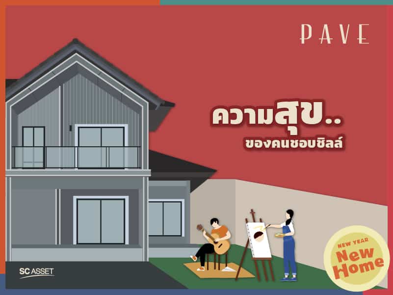 ข้อดีบ้านแปลงมุม