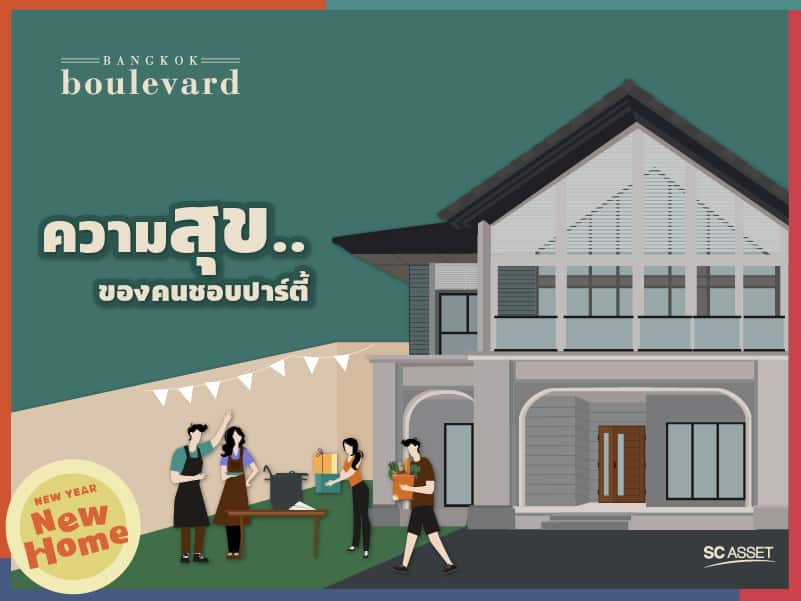 ข้อดีบ้านแปลงมุม