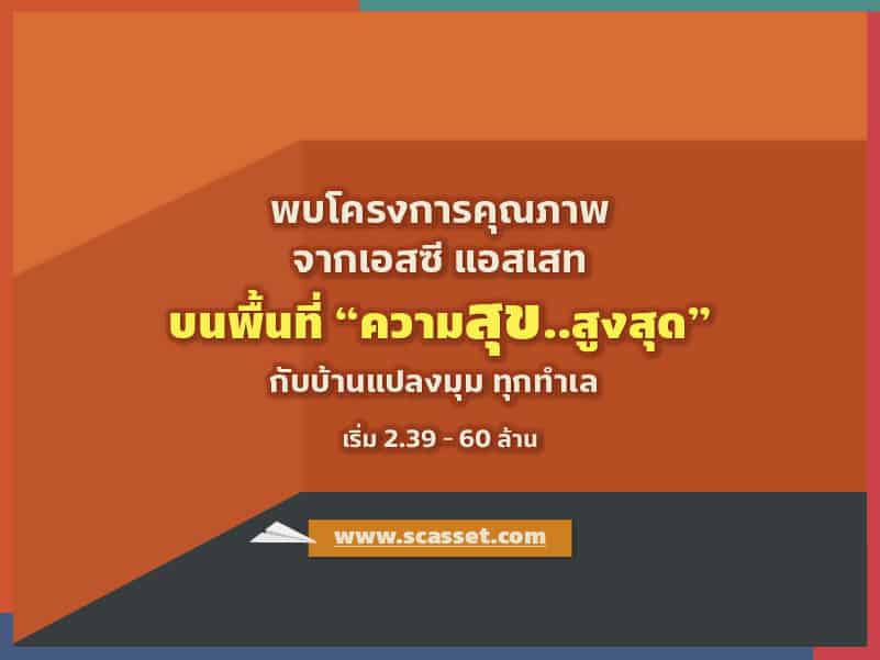 ข้อดีบ้านแปลงมุม
