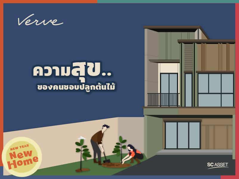 ข้อดีบ้านแปลงมุม
