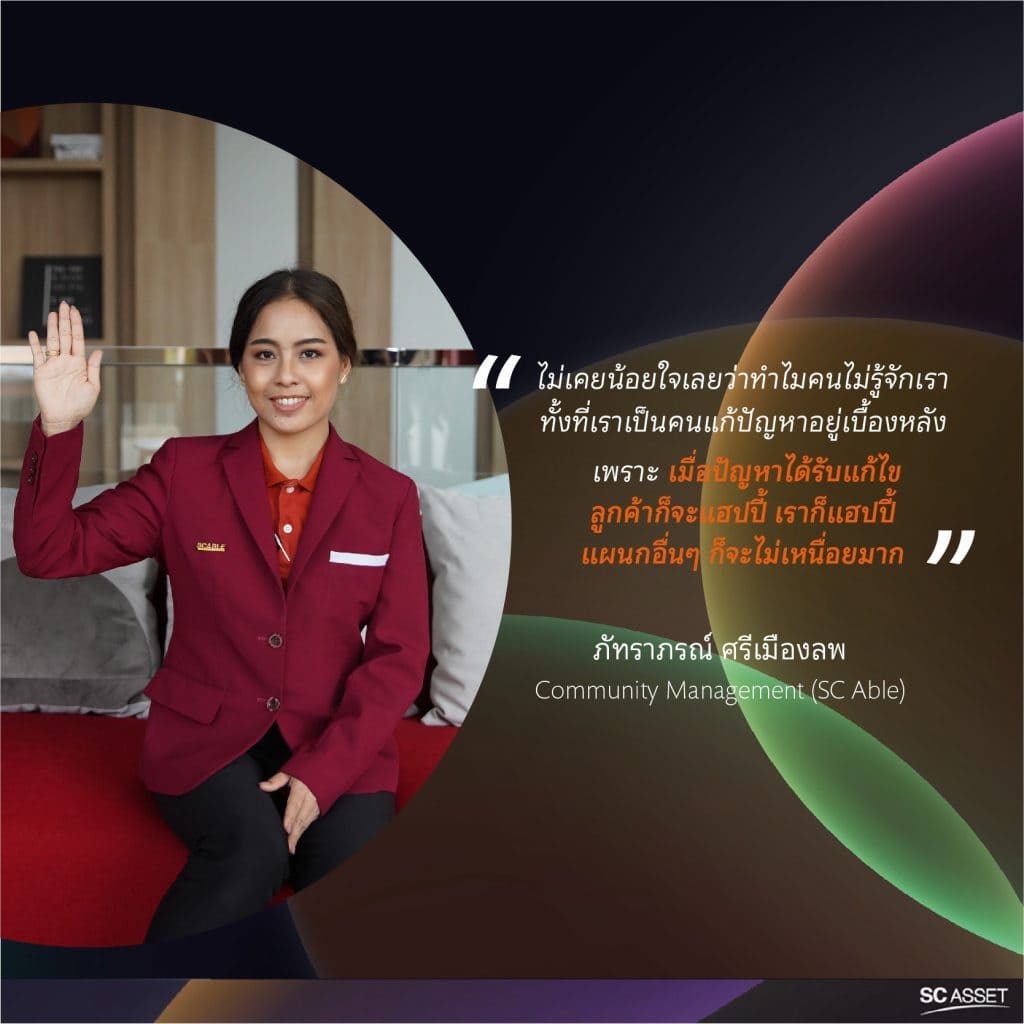 ผู้หญิงที่อยู่เบื้องหลังความสำเร็จของ SC ASSET