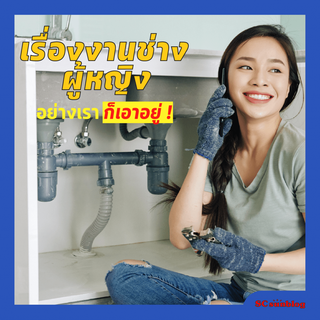 เพื่อนหญิง พลังหญิง