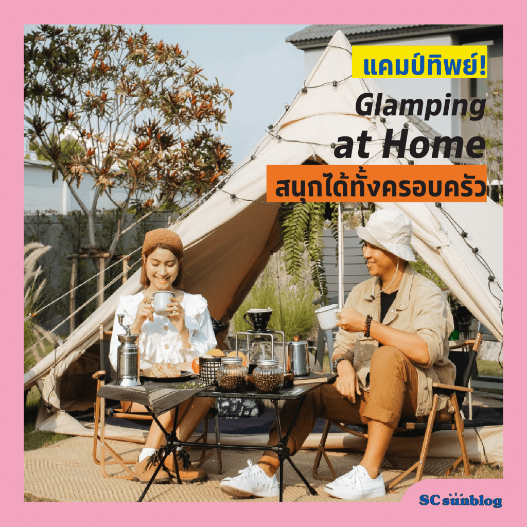 เที่ยวสนุกทุกซัมเมอร์