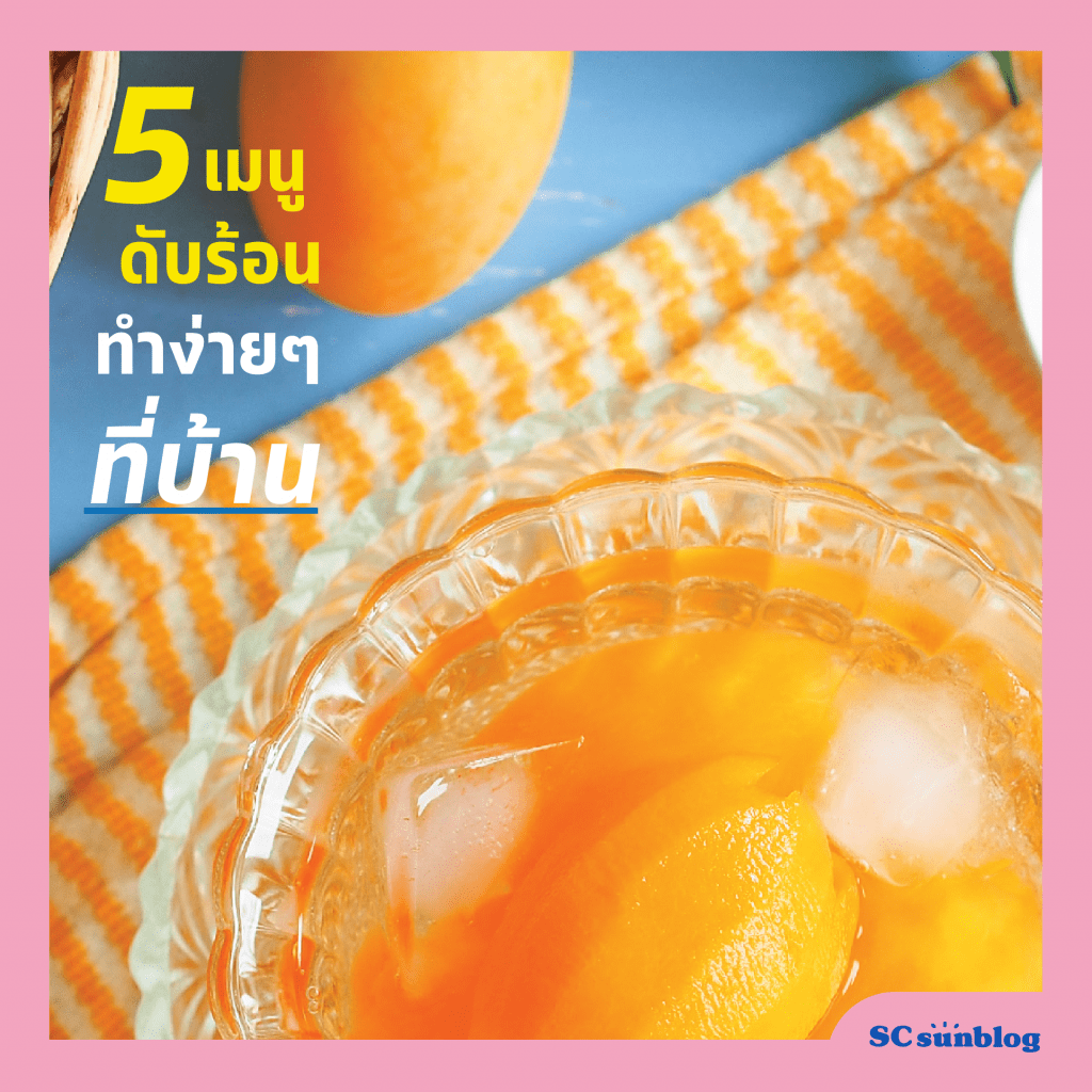 เที่ยวสนุกทุกซัมเมอร์