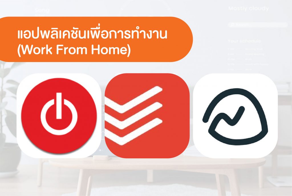 แอปพลิเคชั่น