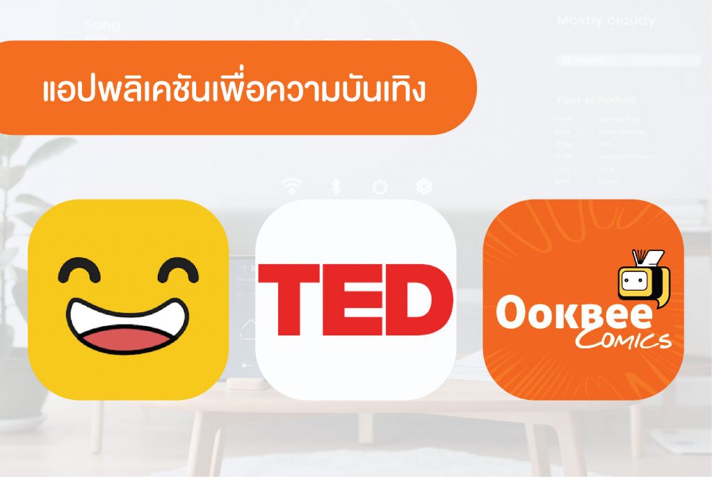 แอปพลิเคชั่น