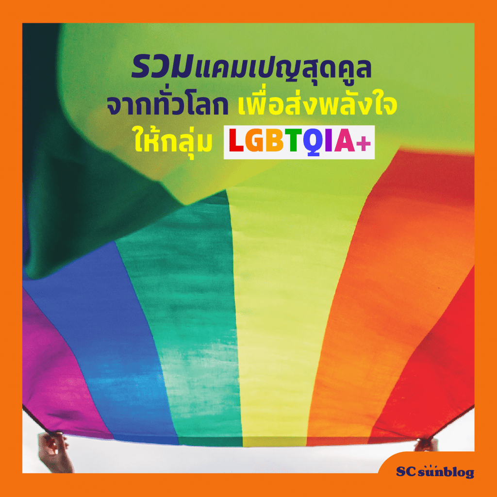 บ้านนี้มีรุ้ง