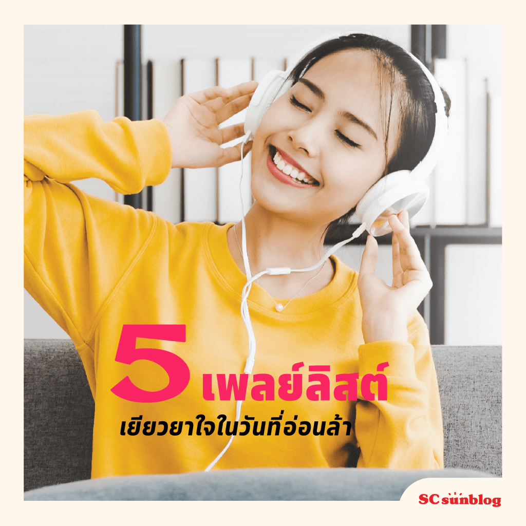 ออกกำลังใจในบ้าน