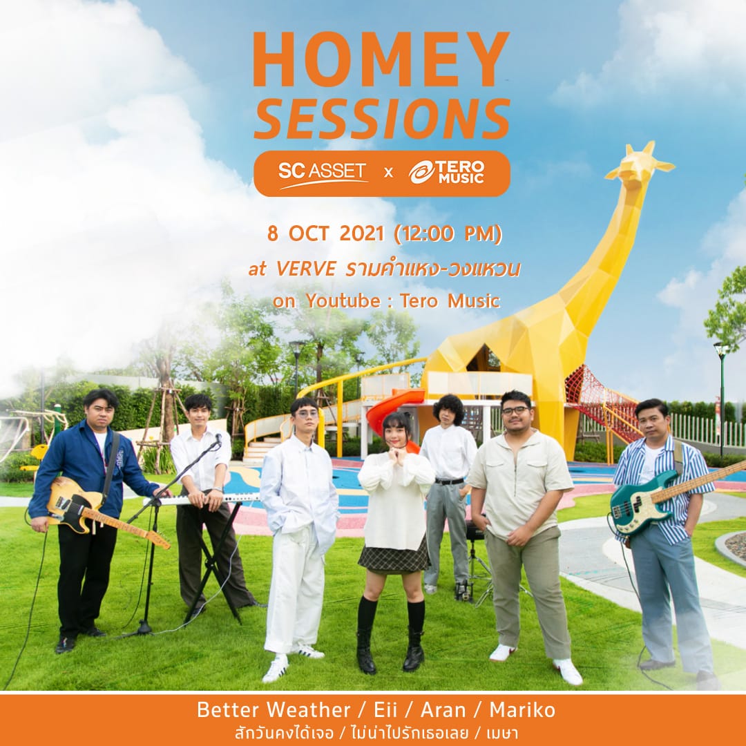 ฟังเพลงสร้างบรรยากาศที่บ้าน