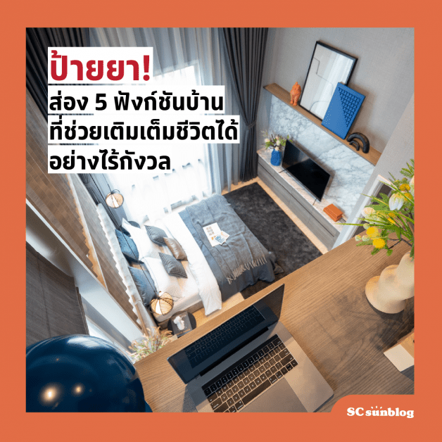 จักรวาลบ้านเรา