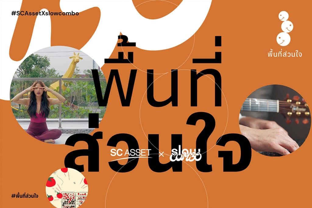 วิธีสร้างสติอย่างมีสไตล์