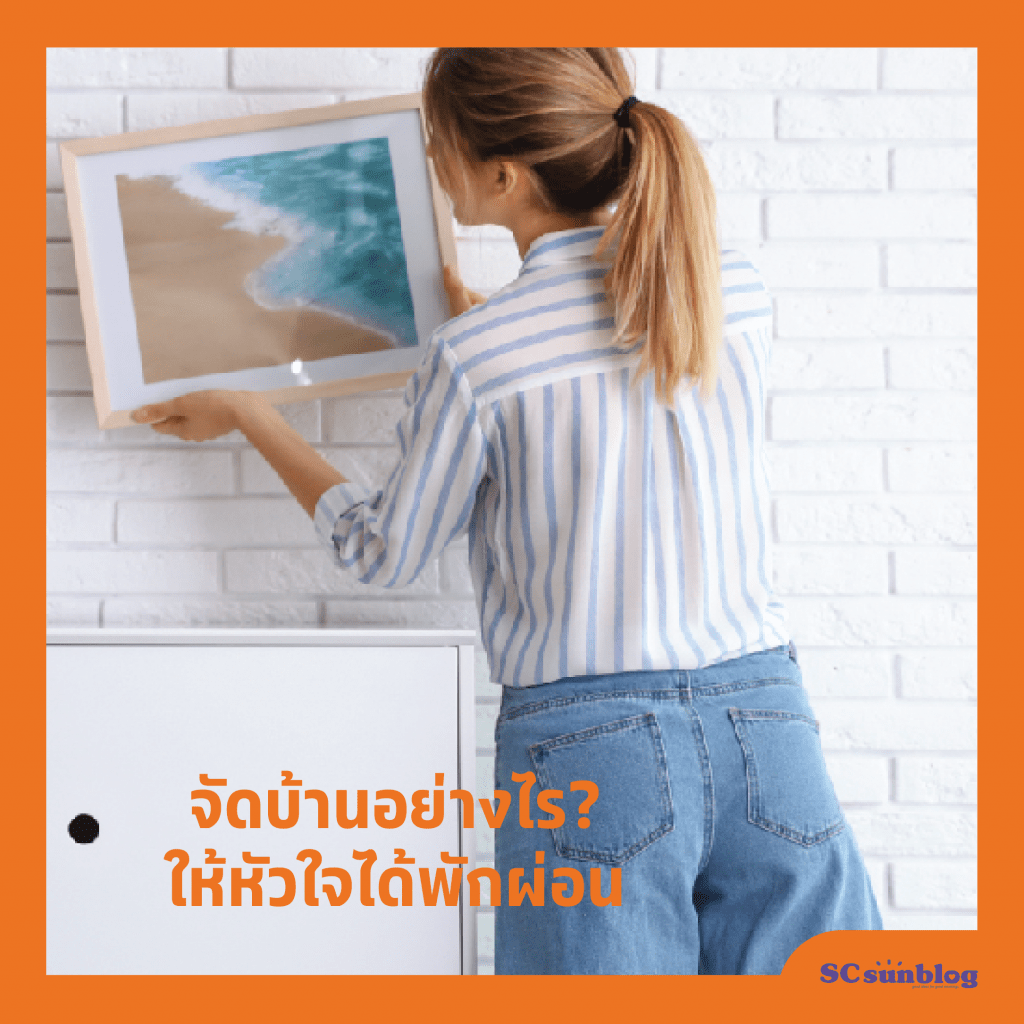 พื้นที่ส่วนใจ