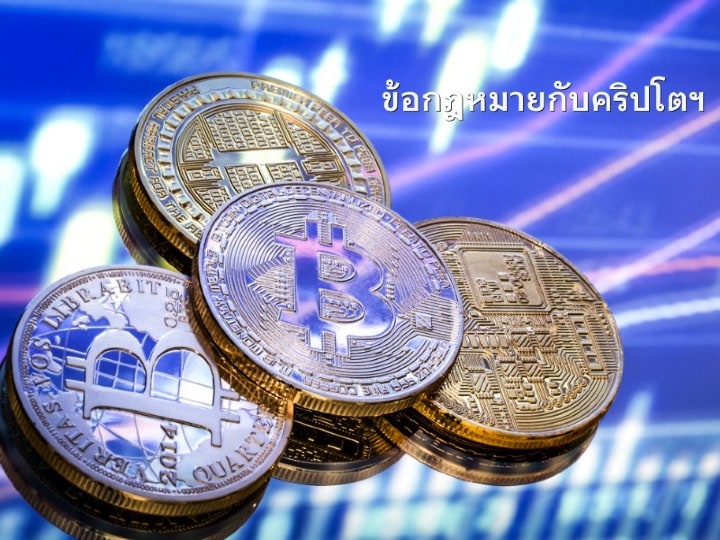 ภาษีคริปโต