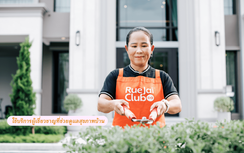 ดูแลบ้านหน้าฝน