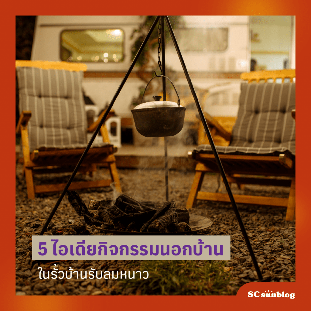 หนาว ณ บัด นาว