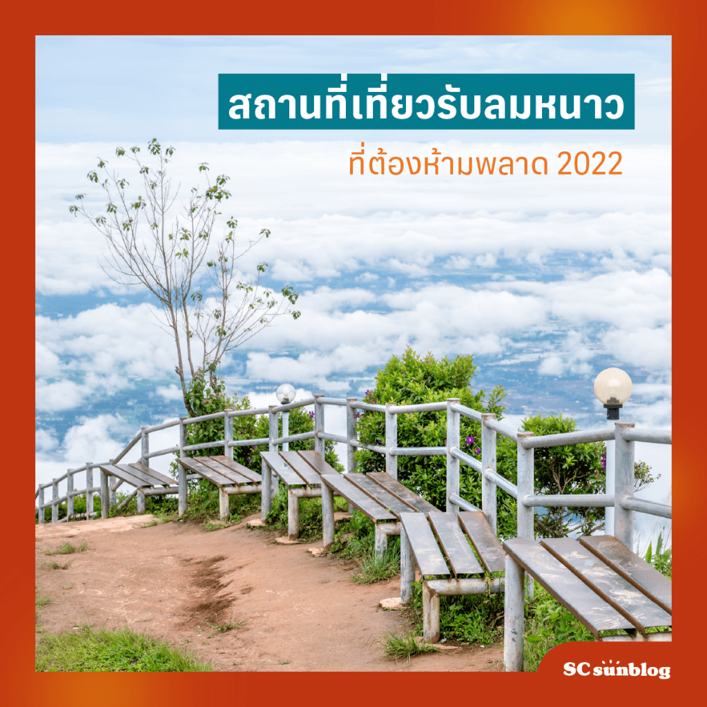 หนาว ณ บัด นาว