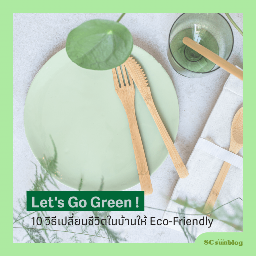 ปีใหม่หัวใจกรีน