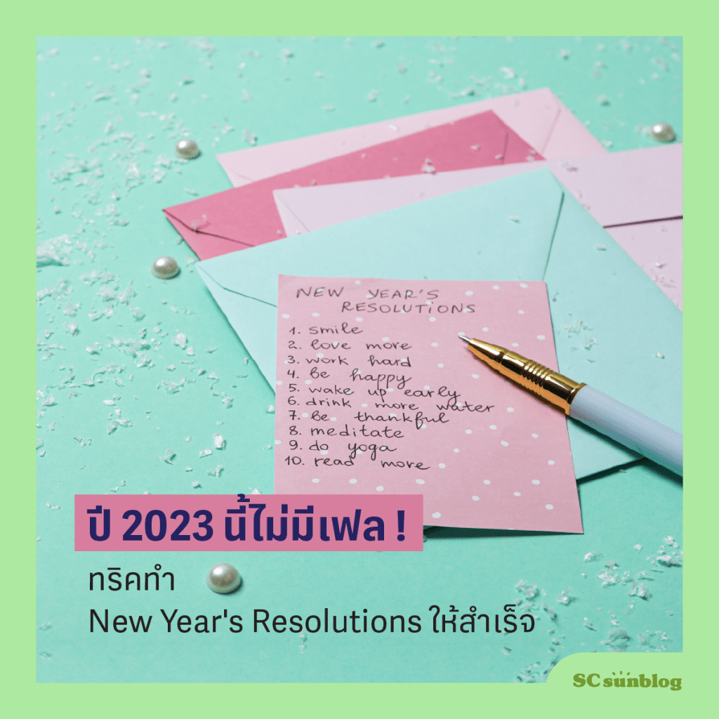 ปีใหม่หัวใจกรีน