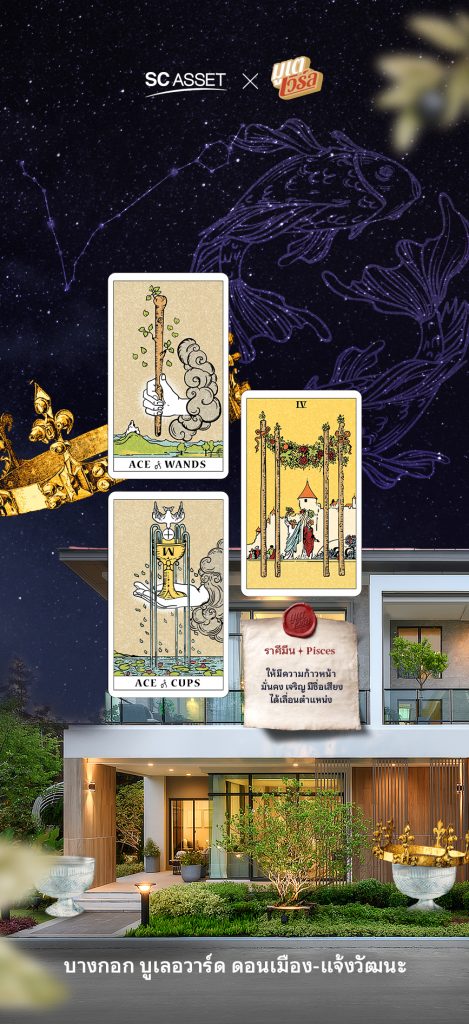 วอลเปเปอร์เสริมดวง