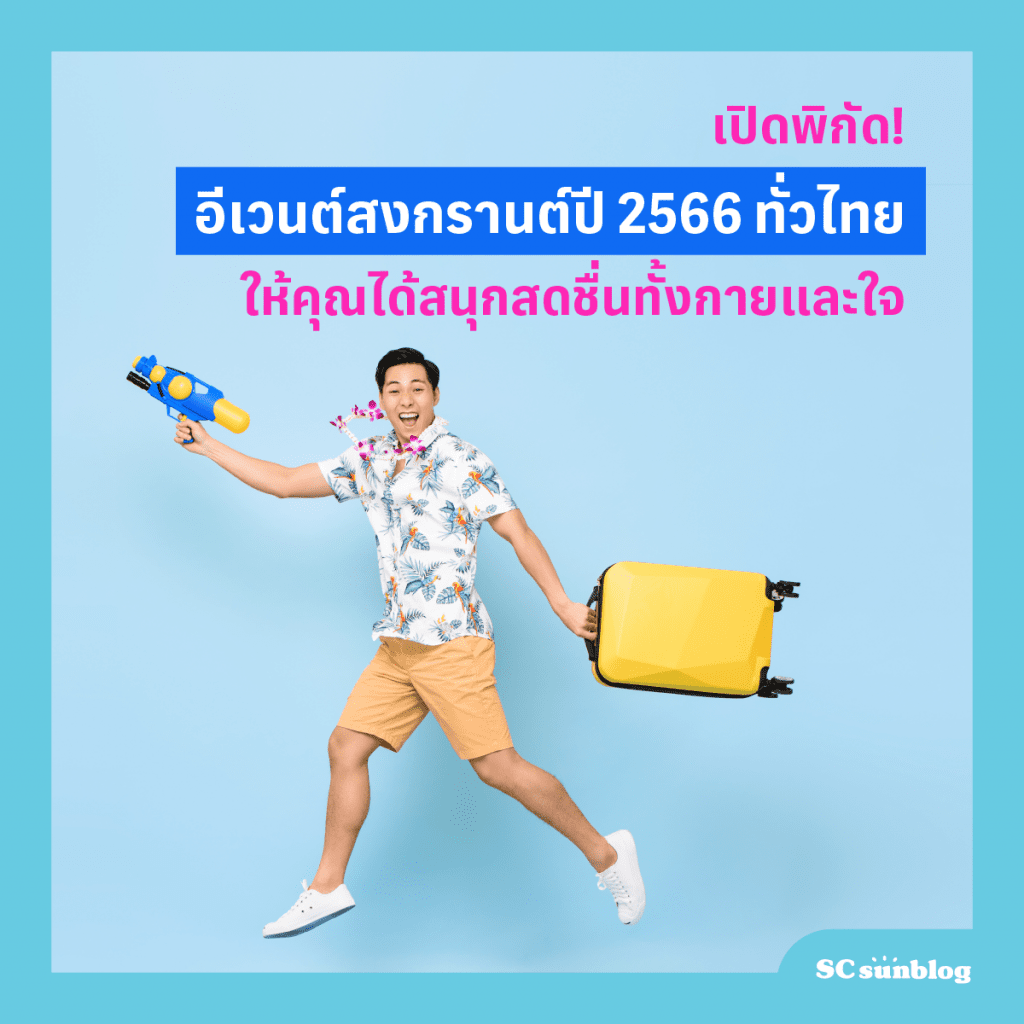 Songkran Sunshine