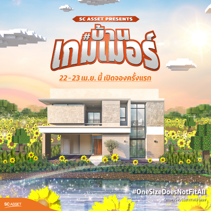 บ้านดีไซน์ใหม่จาก SC Asset