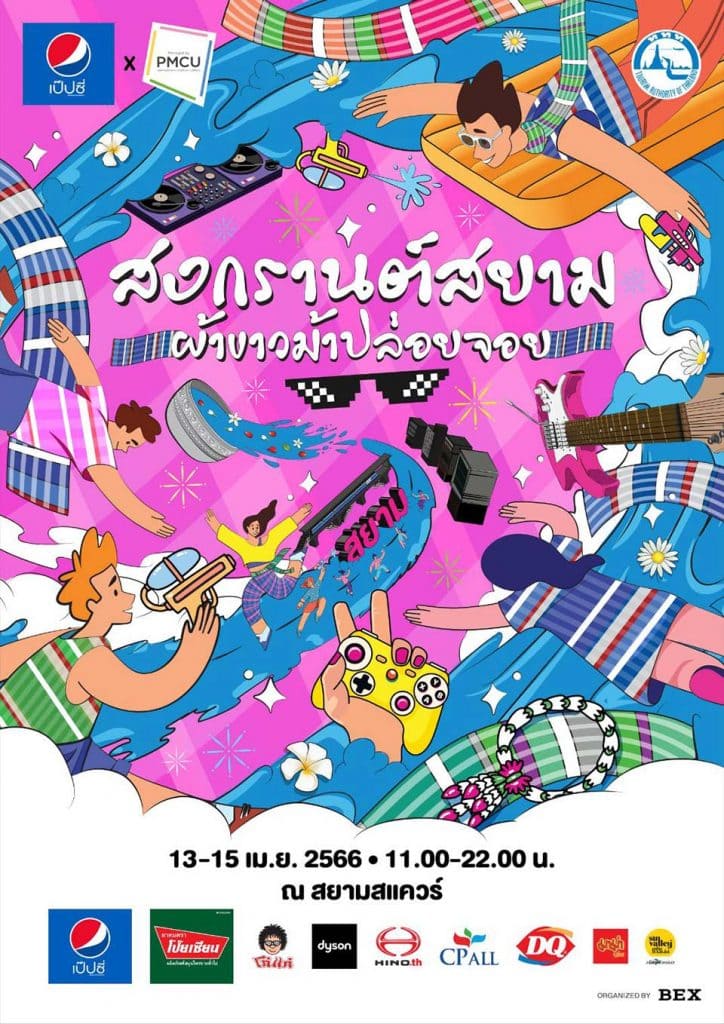 อีเวนต์สงกรานต์ปี 2566