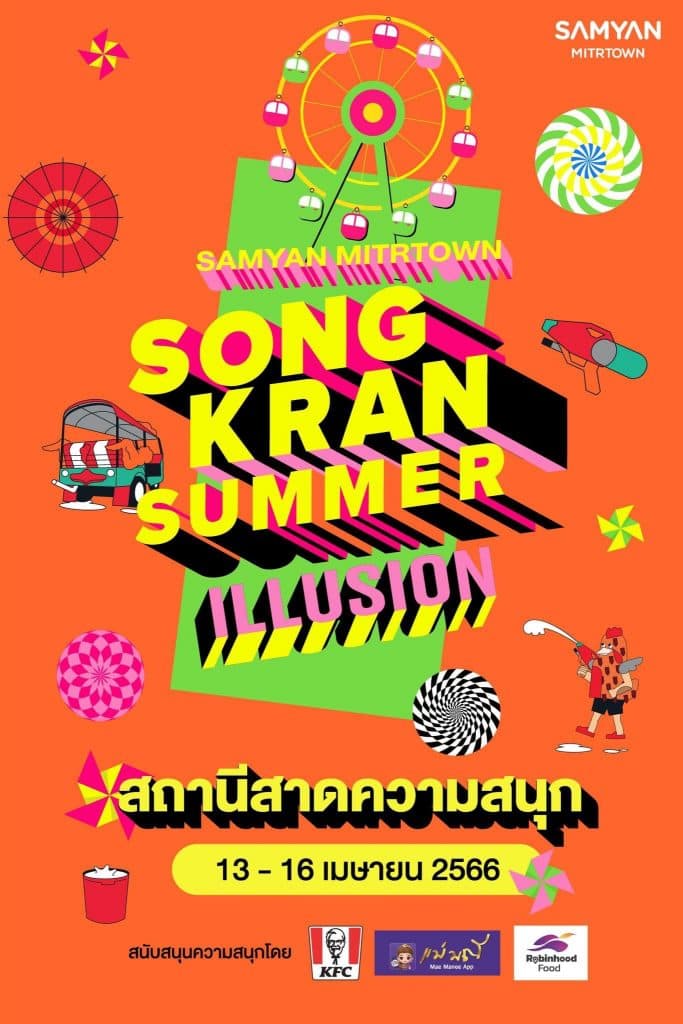 อีเวนต์สงกรานต์ปี 2566