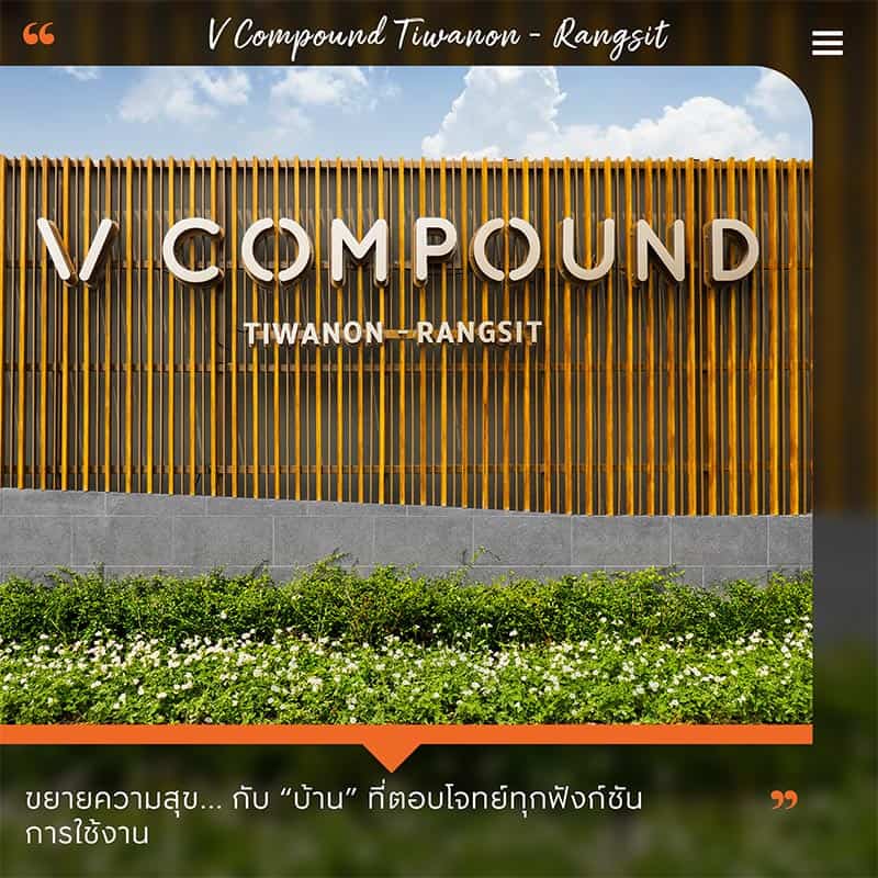 ทำเลศักยภาพ “ติวานนท์ - รังสิต”