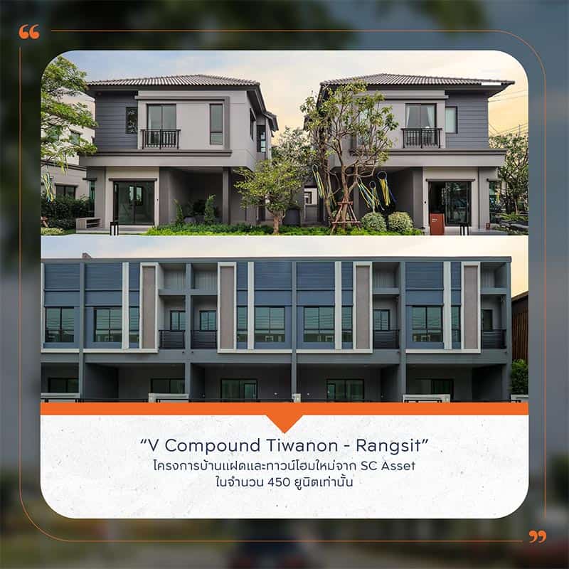 ทำเลศักยภาพ “ติวานนท์ - รังสิต”