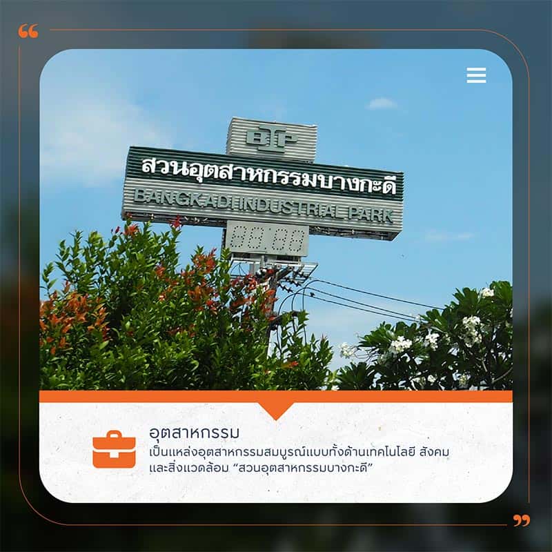 ทำเลศักยภาพ “ติวานนท์ - รังสิต”