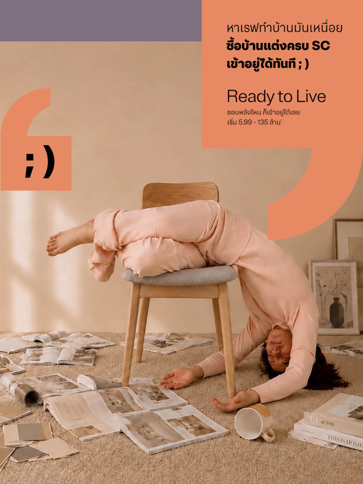 Ready to Live ซื้อบ้านแต่งครบ