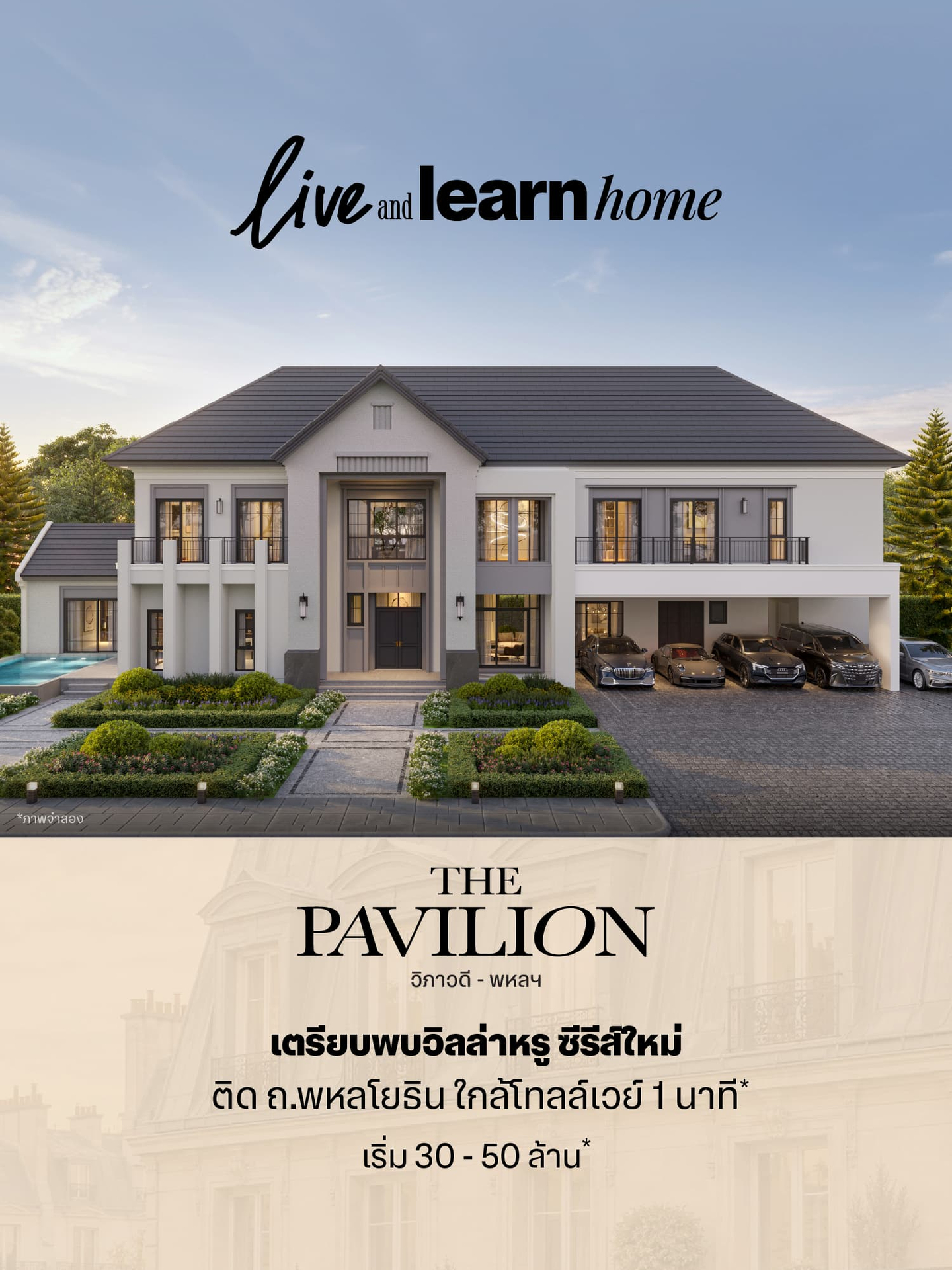 เดอะ พาวิลเลียน วิภาวดี-พหลฯ