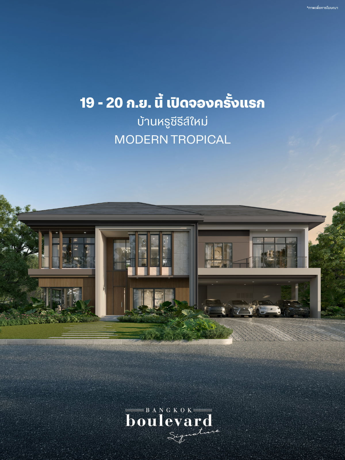 Modern-Propical บางกอก บูเลอวาร์ด ซิกเนเจอร์