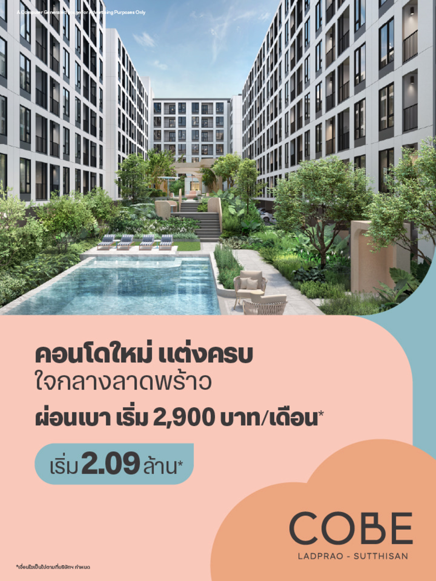 คอนโดใหม่ โค้บบ์ ลาดพร้าว-สุทธิสาร