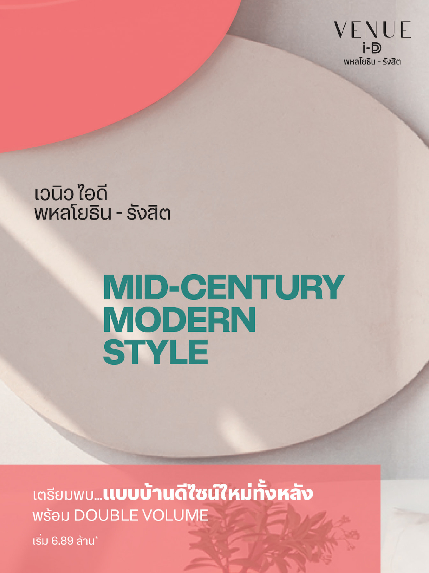 เวนิว-ไอดี-พหลโยธิน-รังสิต-2