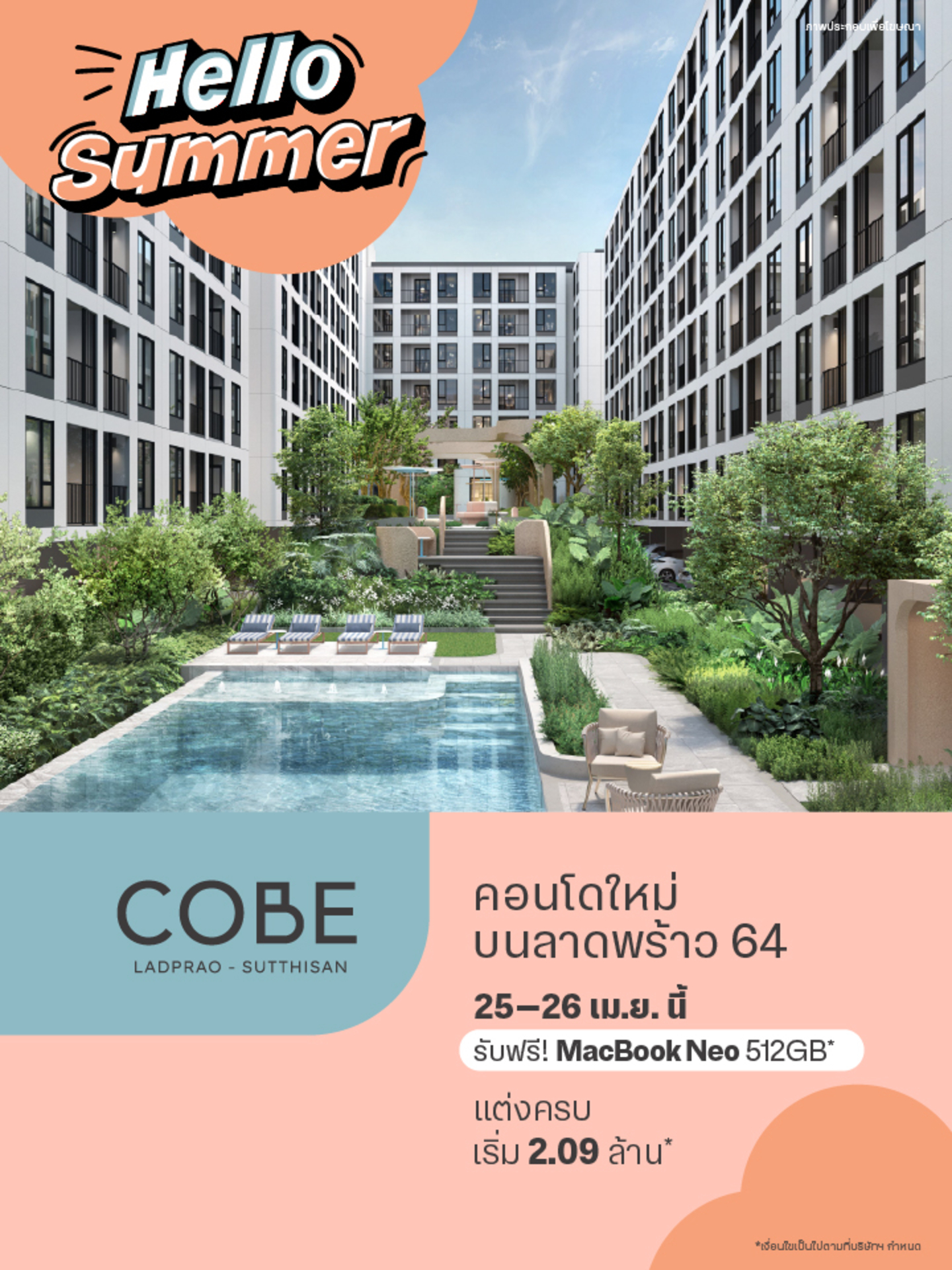 โค้บบ์ คอนโดลาดพร้าว