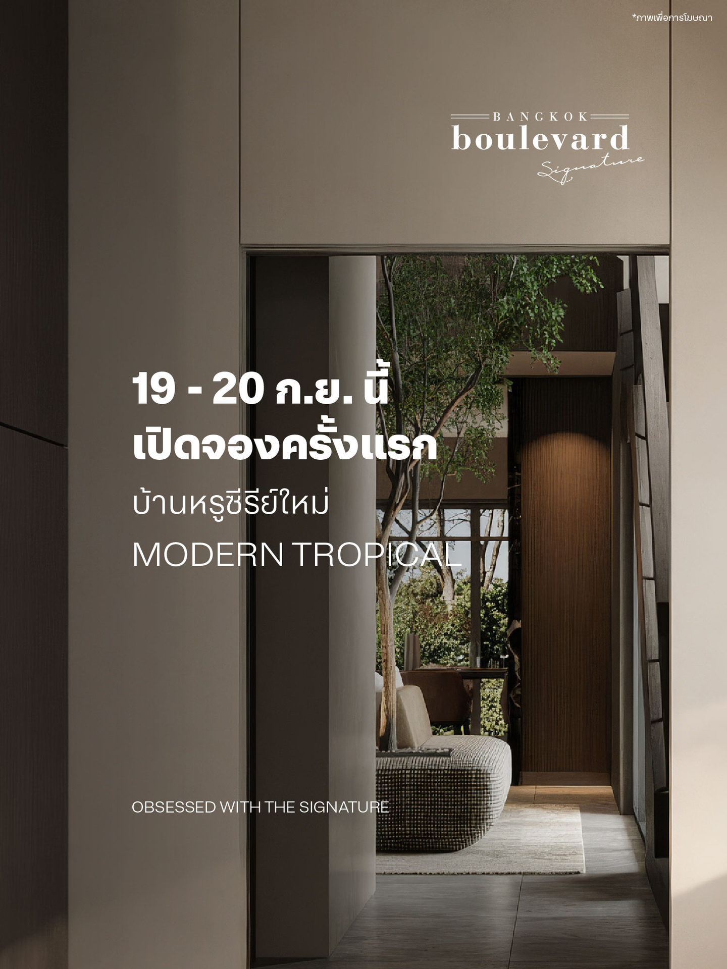 บ้านหรูซีรีย์ใหม่