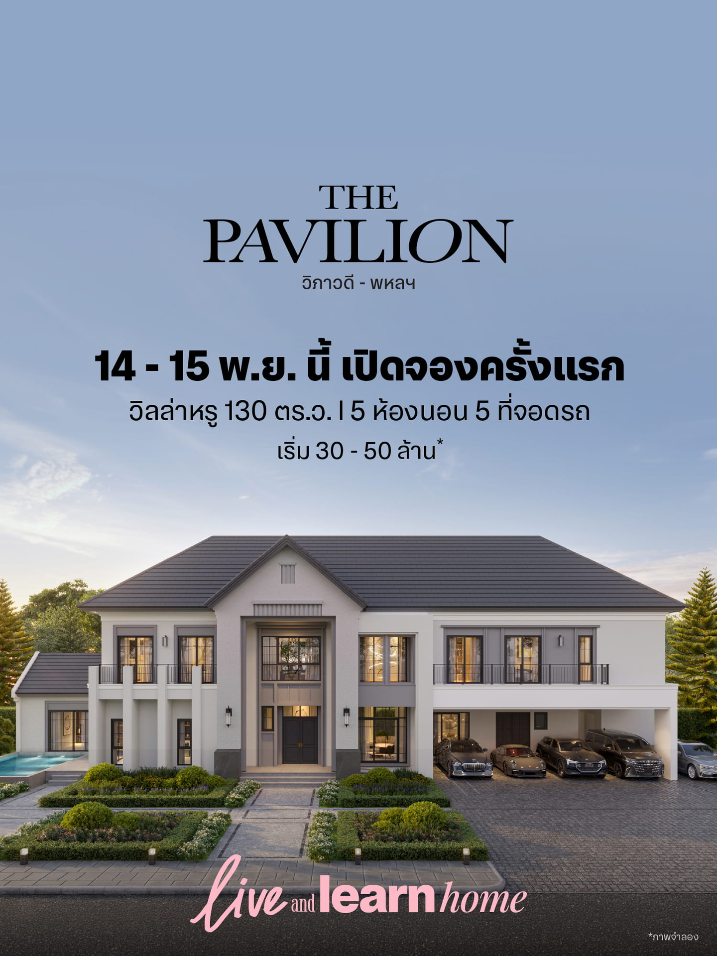เดอะ พาวิลเลียน วิภาวดี-พหลฯ