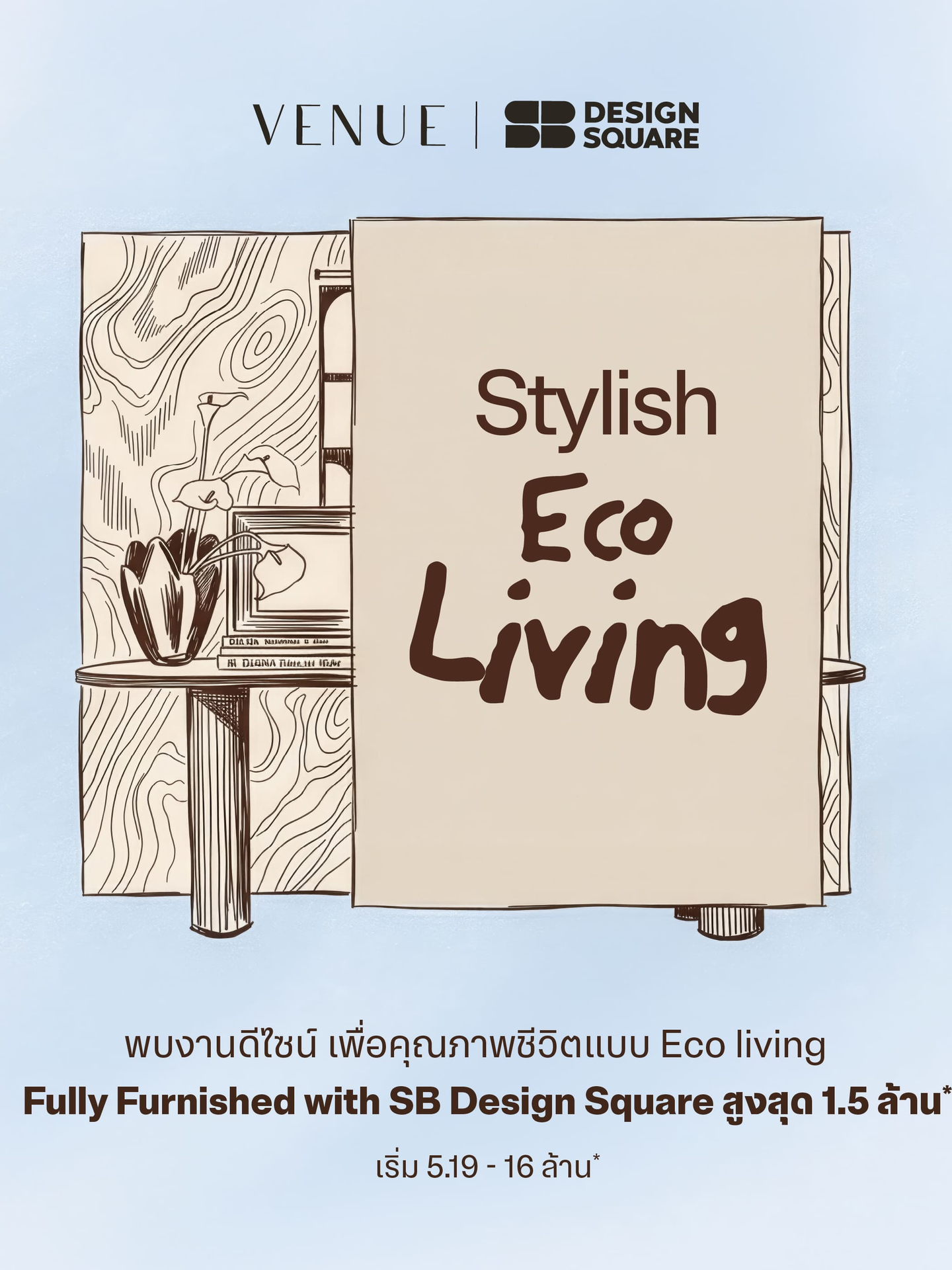 SB x SC บ้านเดี่ยว พร้อมเฟอร์นิเจอร์ SB