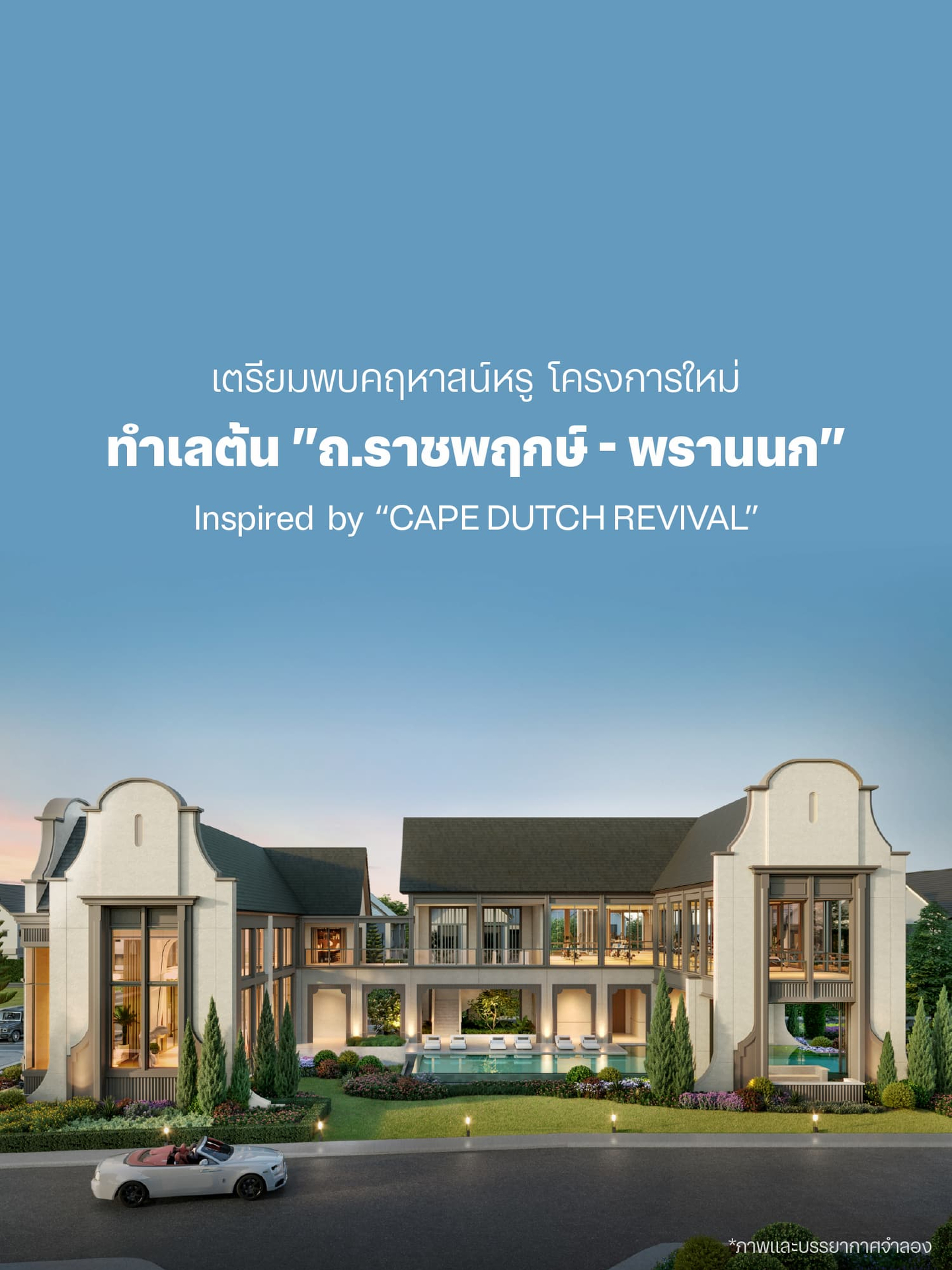 แกรนด์ บางกอก บูเลอวาร์ด ราชพฤกษ์-พรานนก บ้านหรู