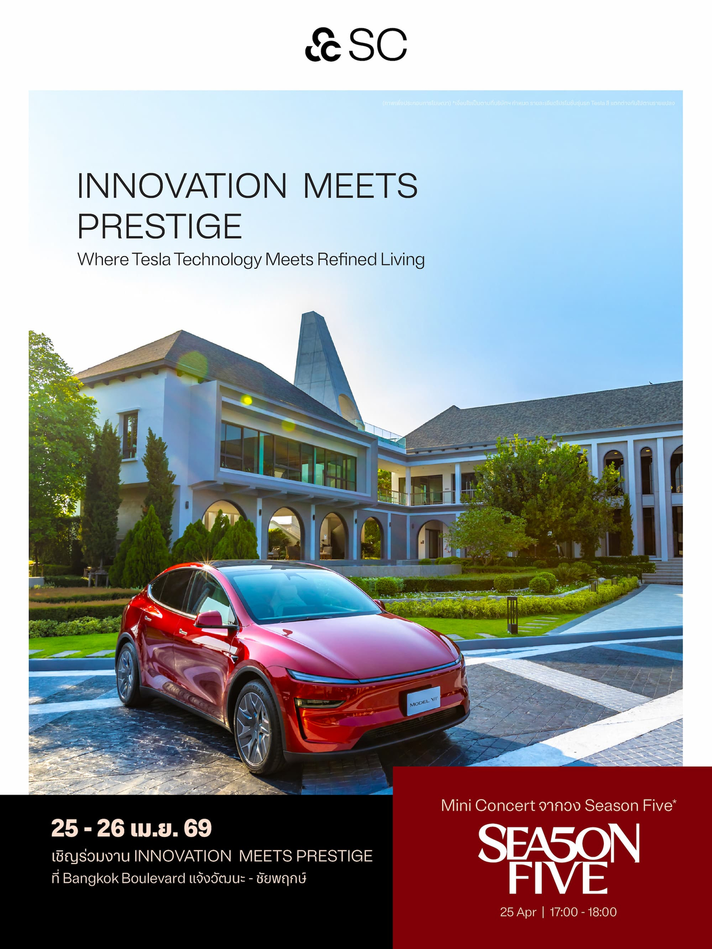 SCxTesla Testdrive โปรโมชัน