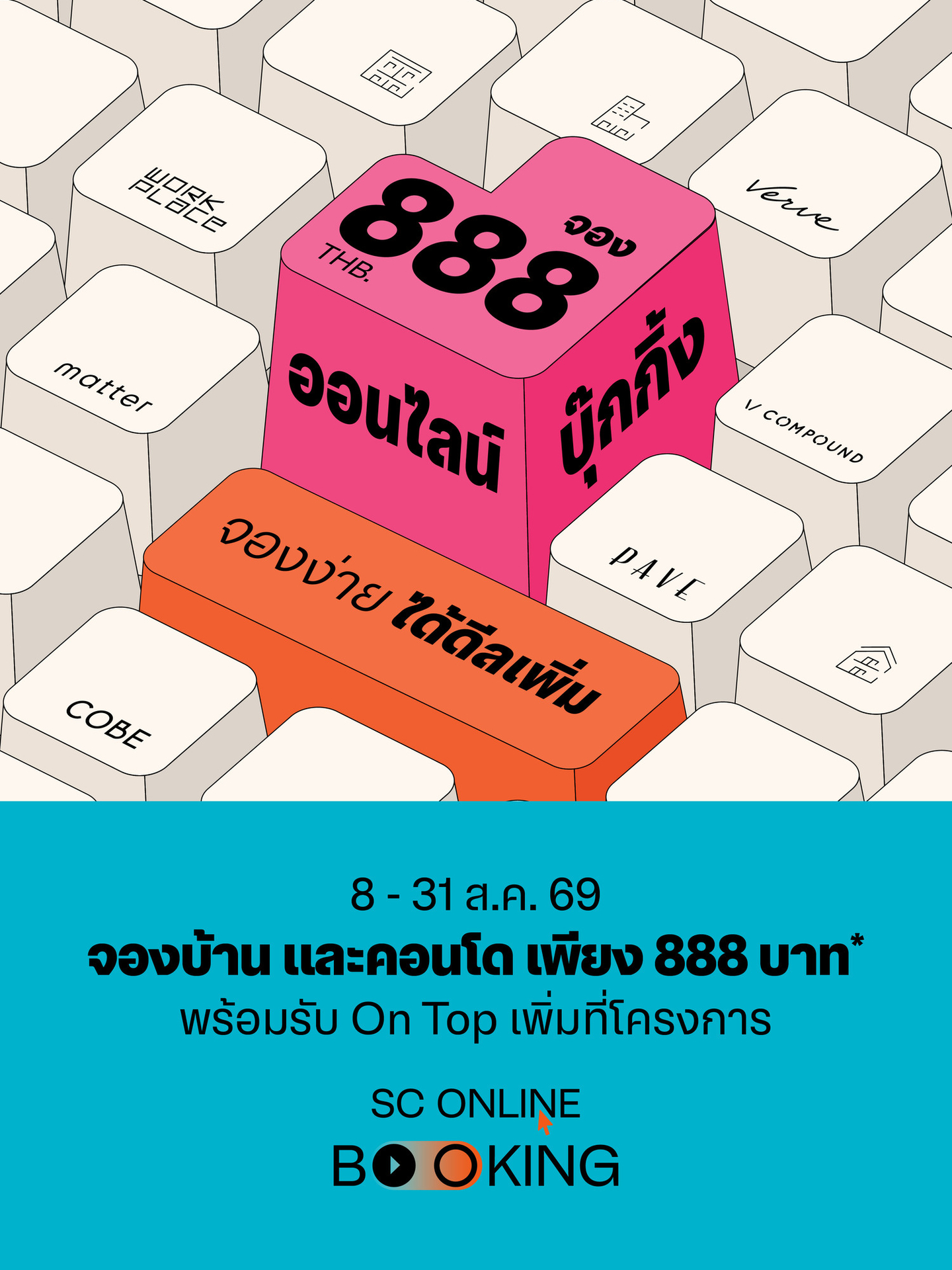 จองบ้านออนไลน์