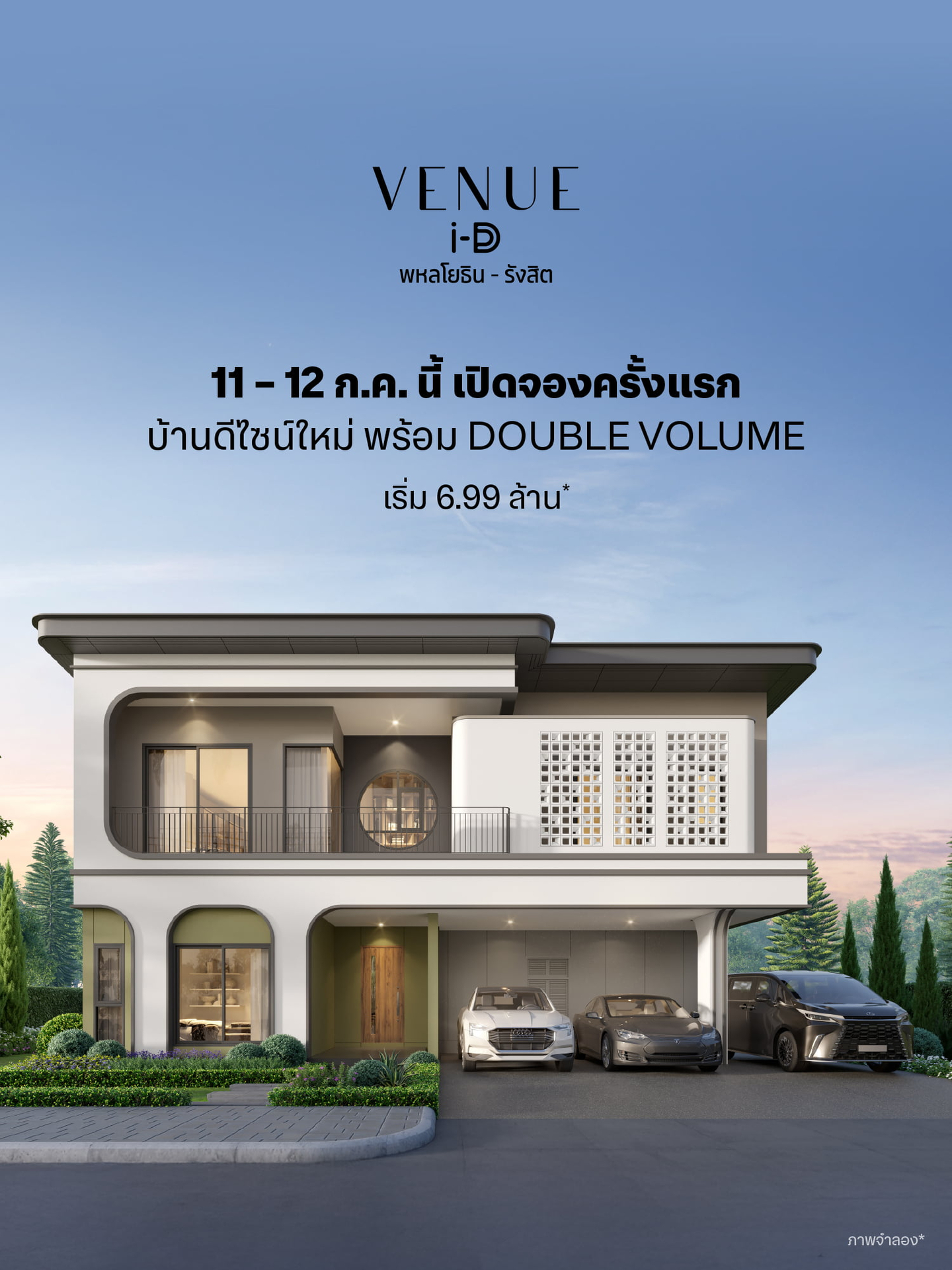 เวนิว ไอดี พหลโยธิน-รังสิต แบบบ้านใหม่