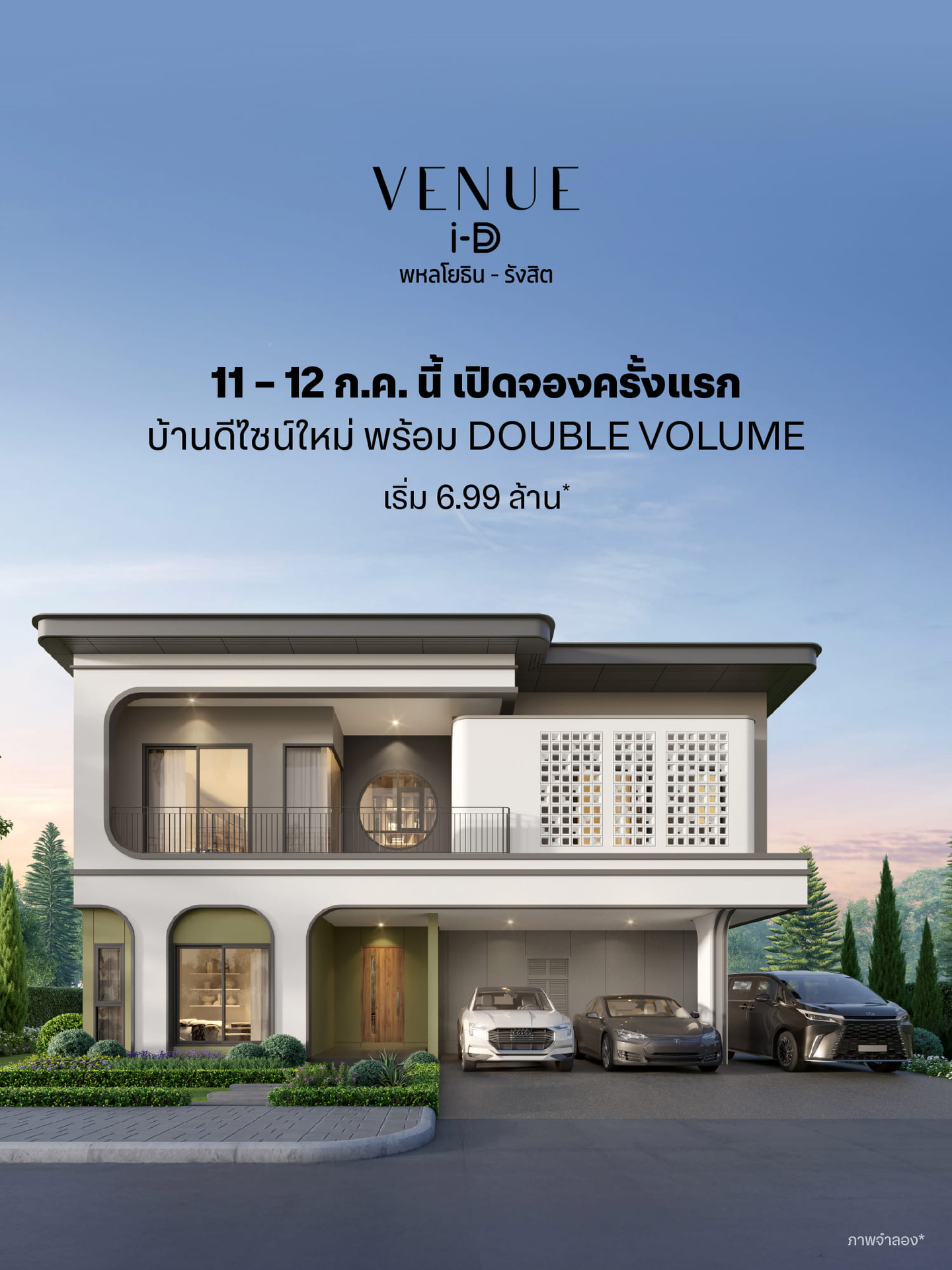 เวนิว ไอดี พหลโยธิน รังสิต แบบบ้านใหม่ แบบสับ