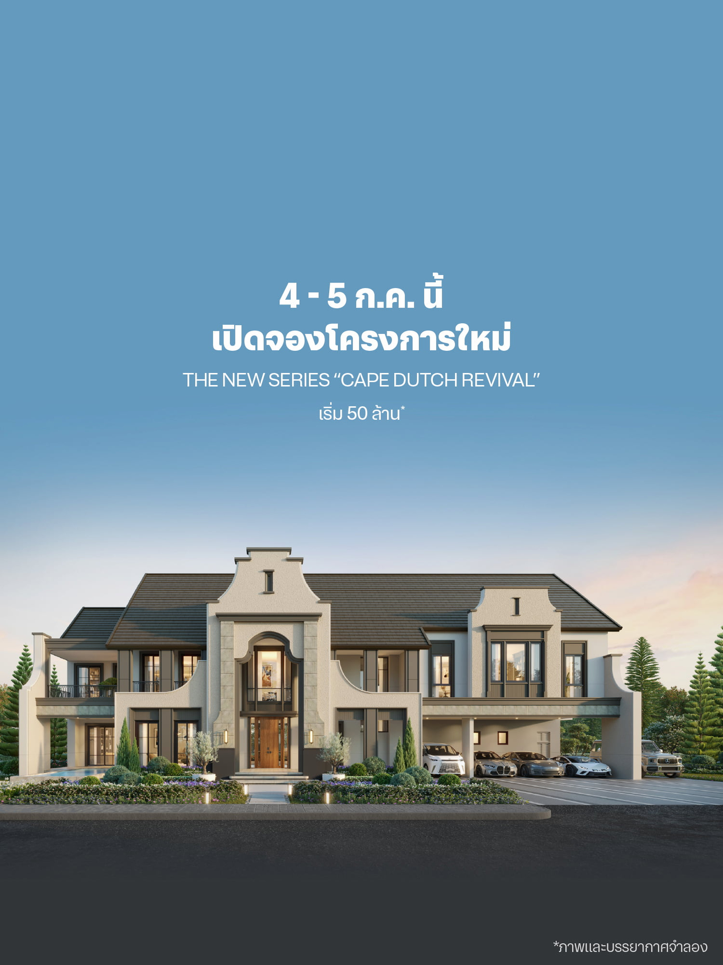 โครงการใหม่ บ้านเดี่ยว หรู แกรนด์ บางกอก บูเลอวาร์ด ราชพฤกษ์-พรานนก